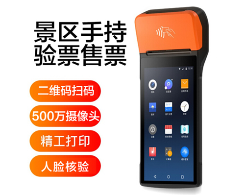 美狮贵宾ms092021官网景区手持机验票一体机， 可识别二维码、条形码